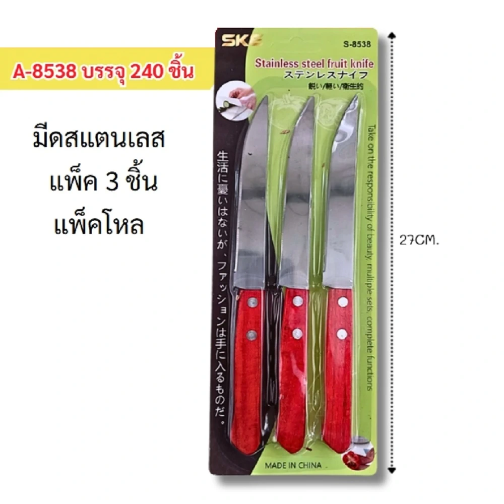 8538 มีดด้ามไม้ 1x3