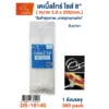 16140 เคเบิ้ลไทน์ สีขาว 8 นิ้ว 3.6x200 มม. บรรจุ 100 ชิ้น