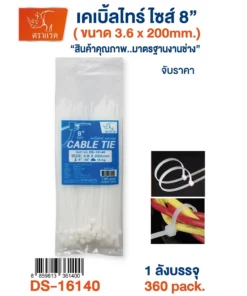 16140 เคเบิ้ลไทน์ สีขาว 8 นิ้ว 3.6x200 มม. บรรจุ 100 ชิ้น