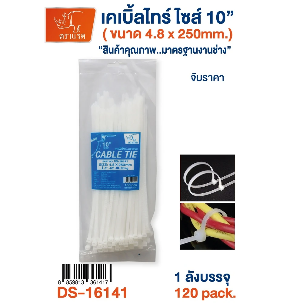 16141 เคเบิ้ลไทน์ สีขาว 10 นิ้ว 4.8x250 มม. บรรจุ 100 ชิ้น
