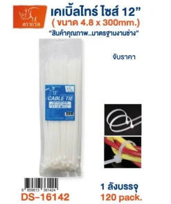 16142 เคเบิ้ลไทน์ สีขาว 12 นิ้ว 4.8x300 มม. บรรจุ 100 ชิ้น
