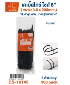 16145 เคเบิ้ลไทน์ สีดำ 8 นิ้ว 3.6x200 มม. บรรจุ 100 ชิ้น