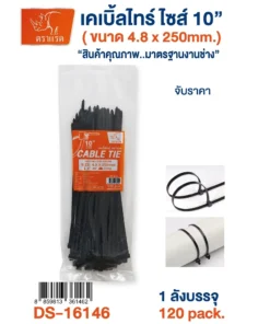 16146 เคเบิ้ลไทน์ สีดำ 10 นิ้ว 4.8x250 มม. บรรจุ 100 ชิ้น
