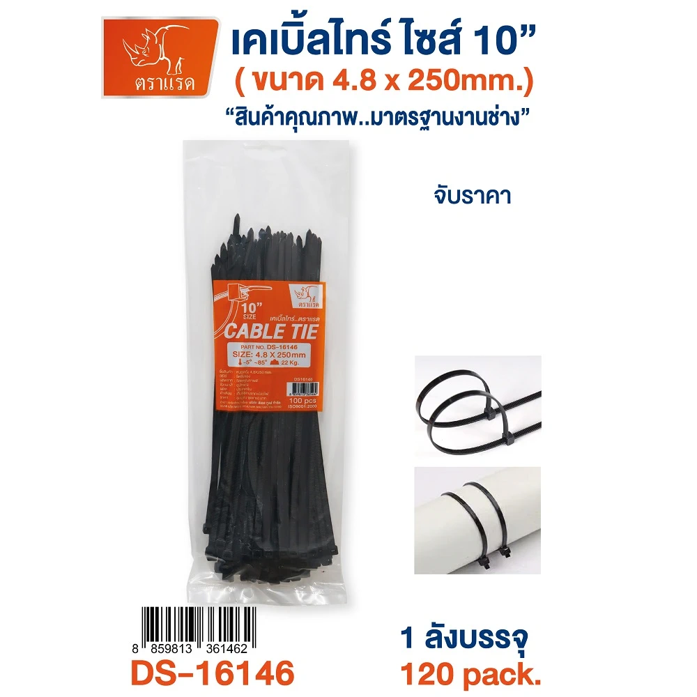 16146 เคเบิ้ลไทน์ สีดำ 10 นิ้ว 4.8x250 มม. บรรจุ 100 ชิ้น