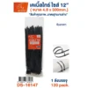 16147 เคเบิ้ลไทน์ สีดำ 12 นิ้ว 4.8x300 มม. บรรจุ 100 ชิ้น