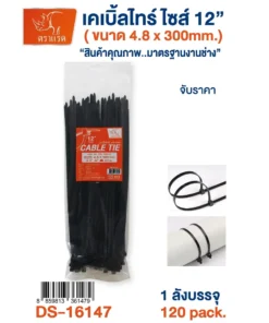 16147 เคเบิ้ลไทน์ สีดำ 12 นิ้ว 4.8x300 มม. บรรจุ 100 ชิ้น