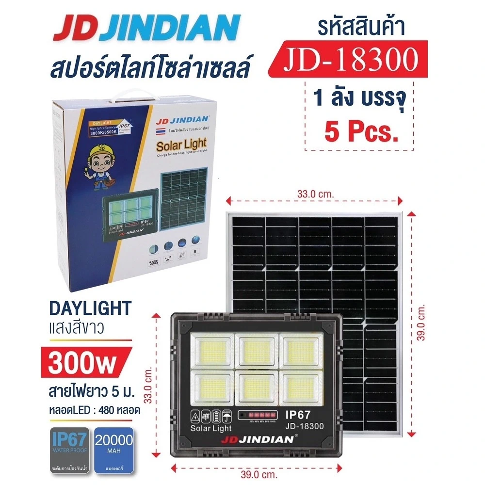 JD-18300 ไฟสปอร์ตไลท์โซล่าเซลล์ แสงสีขาว 300W