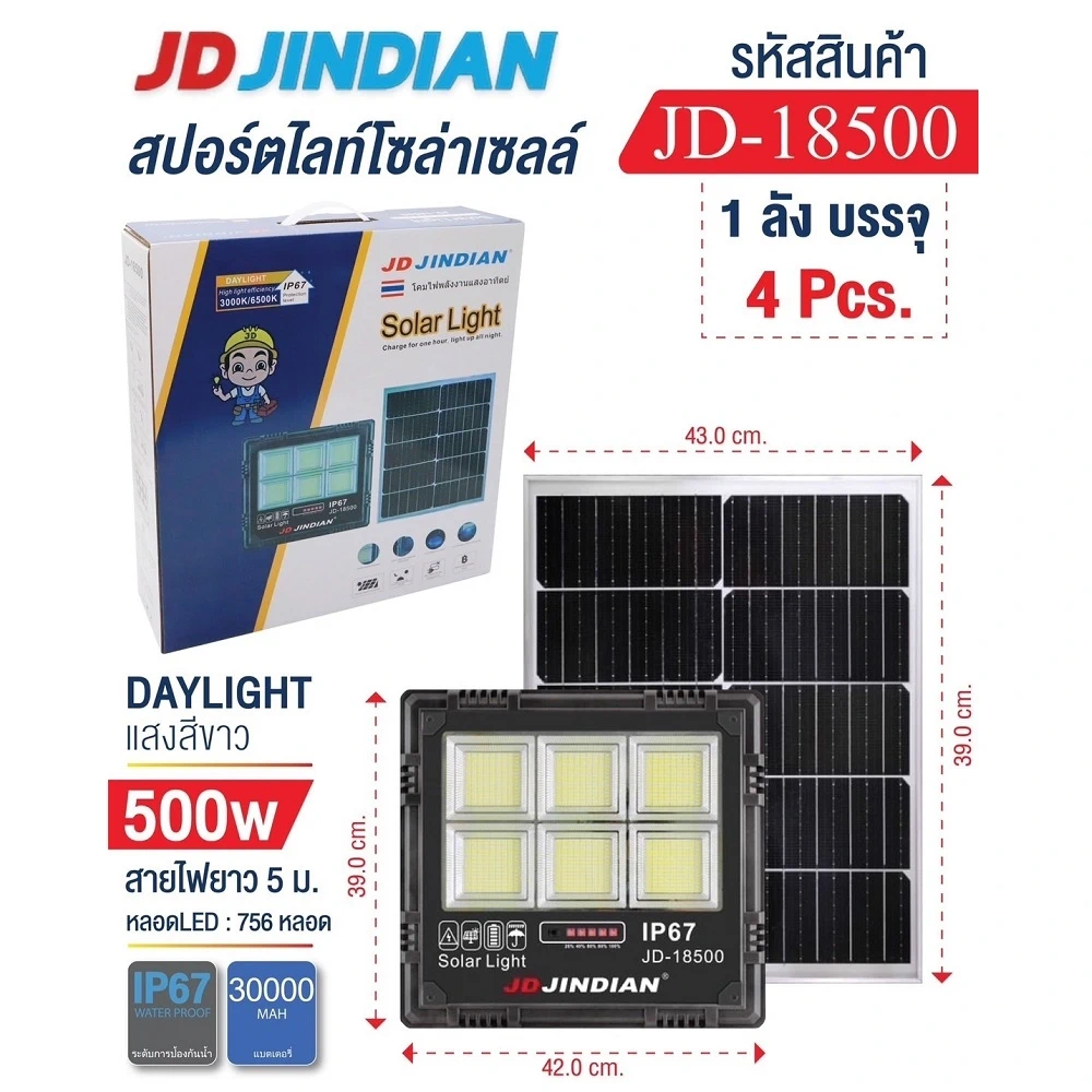 JD-18500 ไฟสปอร์ตไลท์โซล่าเซลล์ แสงสีขาว 500W
