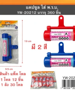 20212 แคปซูลใส่ พรบ.