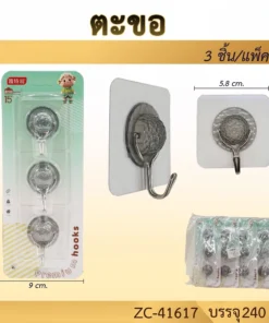 41617 ตะขอแขวนติดผนังแพ็ค 3 ชิ้น
