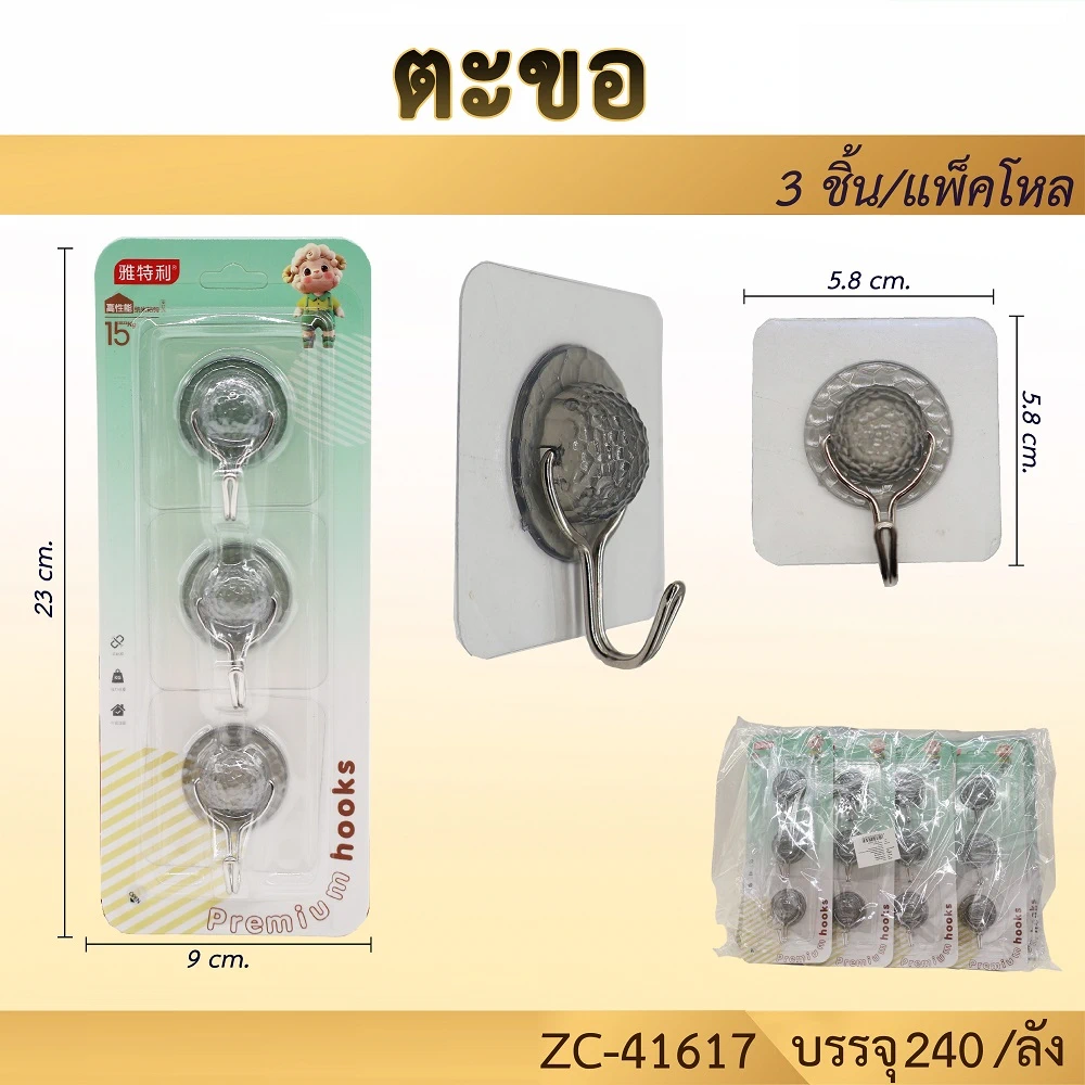 41617 ตะขอแขวนติดผนังแพ็ค 3 ชิ้น