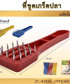 41836 ที่ขูดเกล็ดปลา