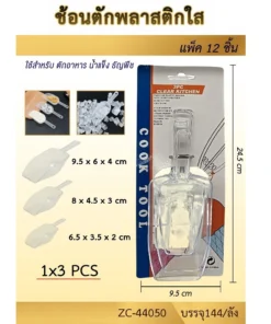44050 ช้อนตักน้ำแข็งพลาสติกใส แพ็ค 3 ชิ้น