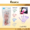 44062 ช้อนตวง แพ็ค 5 ชิ้น คละสี