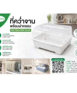 461 ที่คว่ำจานพร้อมฝาครอบ BIGONE