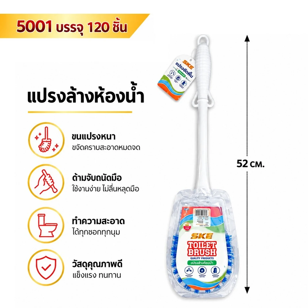 5001 แปรงล้างห้องน้ำทูโทน