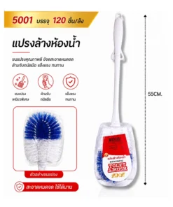 5001 แปรงล้างห้องน้ำทูโทน