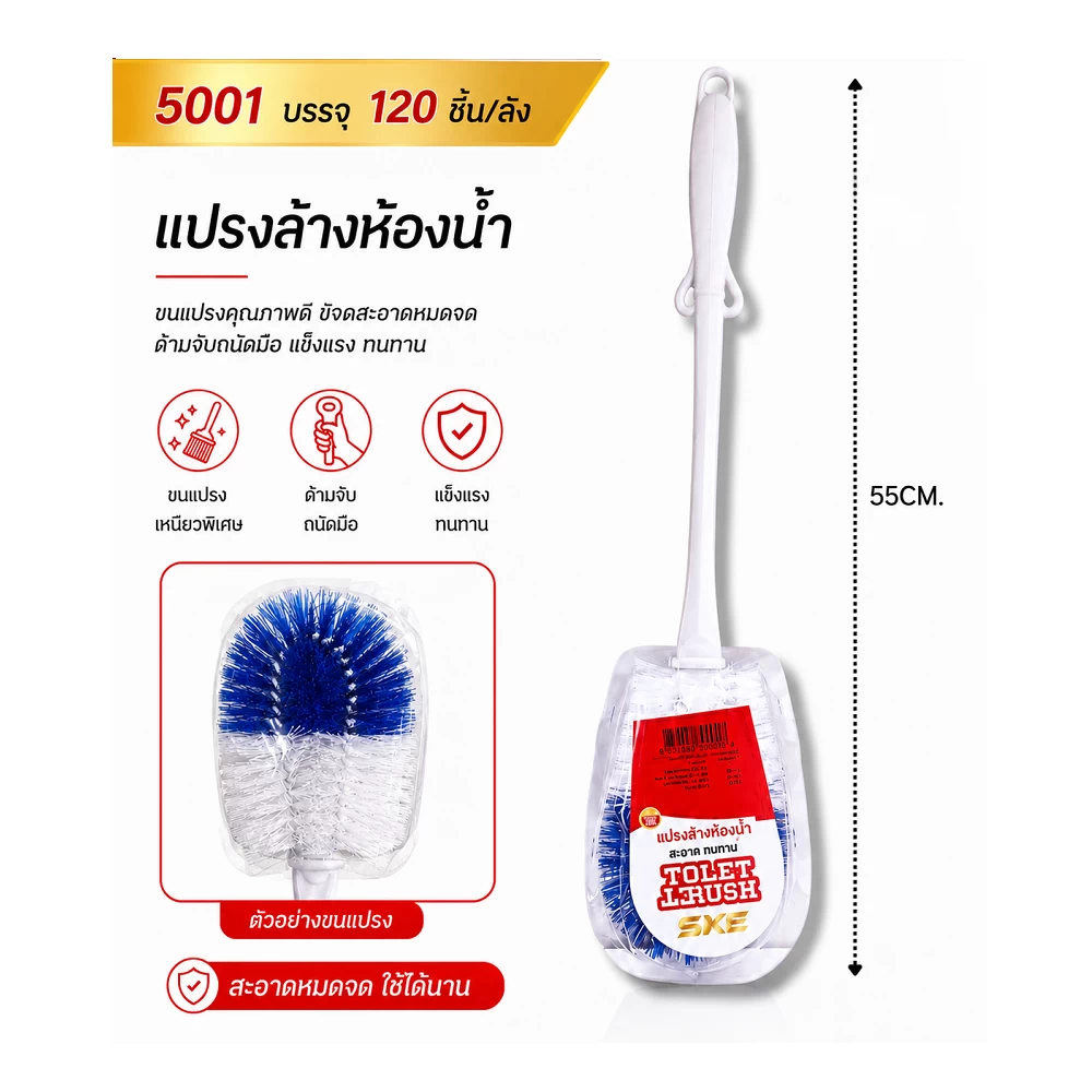5001 แปรงล้างห้องน้ำทูโทน