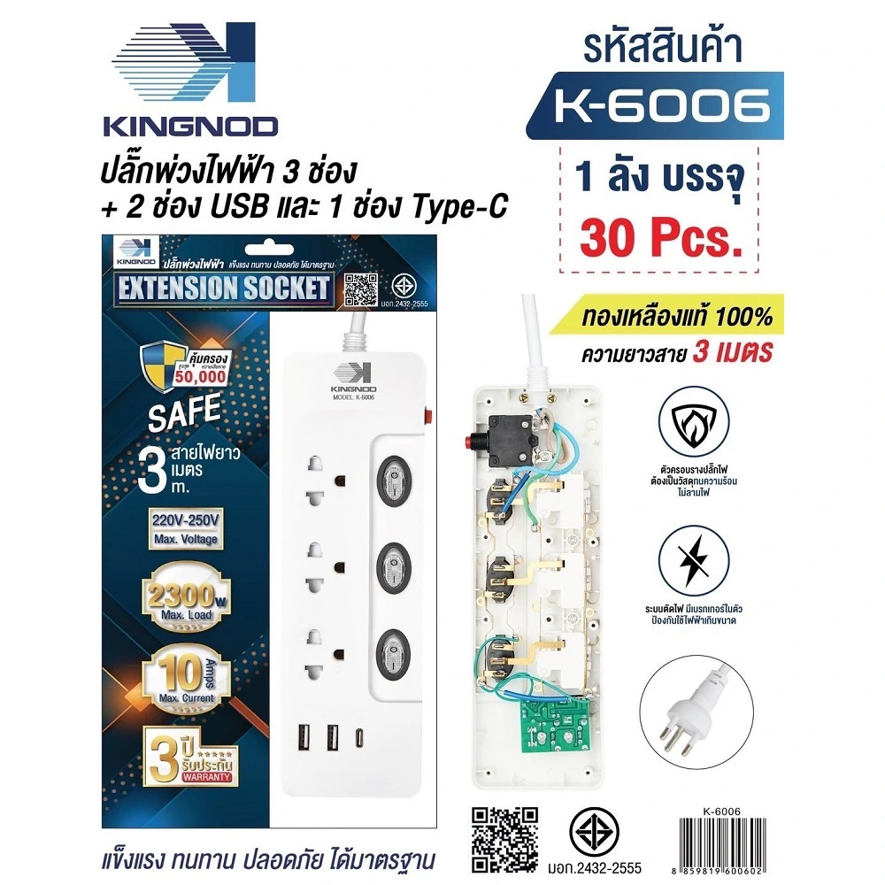 K-6006 ปลั๊กพ่วงไฟฟ้าสวิตช์แยก 3 ช่อง 2+1 USB สายยาว 3 เมตร KINGNOD