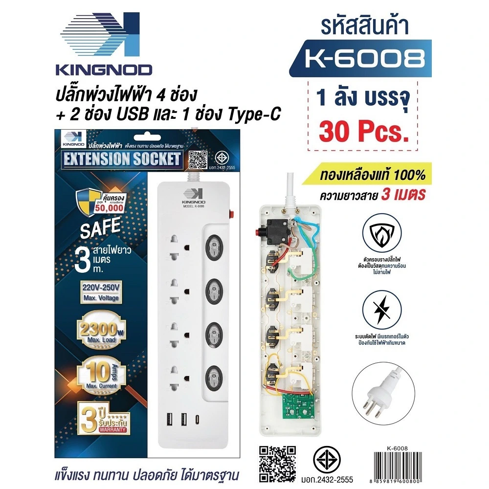 K-6008 ปลั๊กพ่วงไฟฟ้าสวิตช์แยก 4 ช่อง 2+1 USB สายยาว 3 เมตร KINGNOD