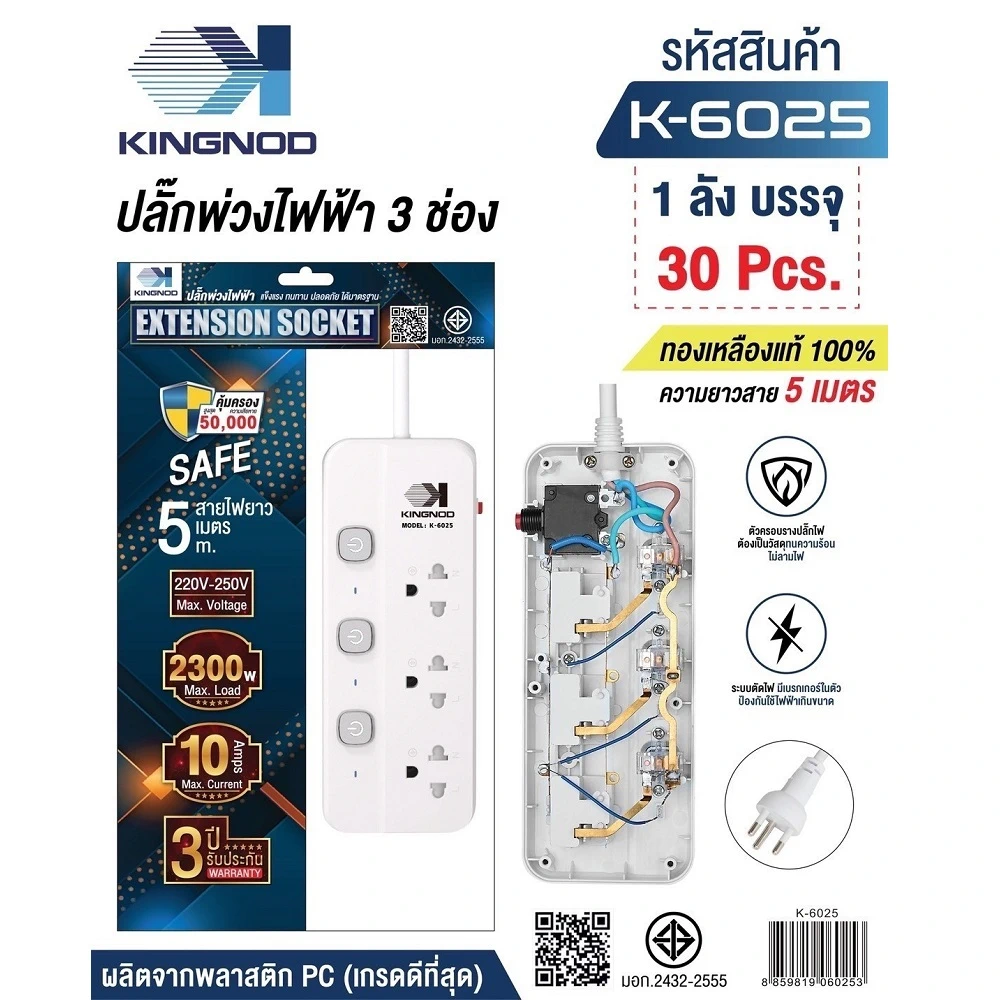 K-6025 ปลั๊กพ่วงไฟฟ้าสวิตช์แยก 3 ช่อง สายยาว 5 เมตร KINGNOD