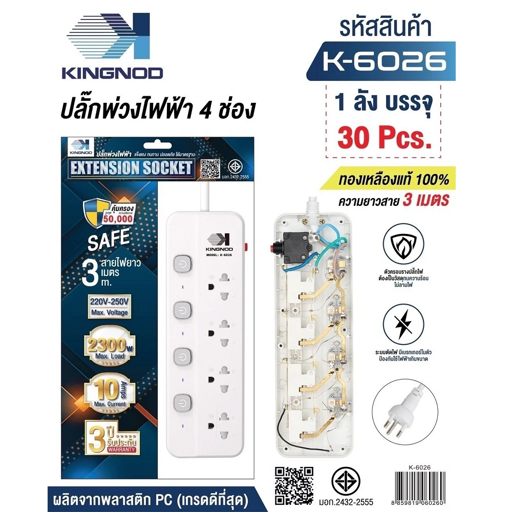 K-6026 ปลั๊กพ่วงไฟฟ้าสวิตช์แยก 4 ช่อง สายยาว 3 เมตร KINGNOD