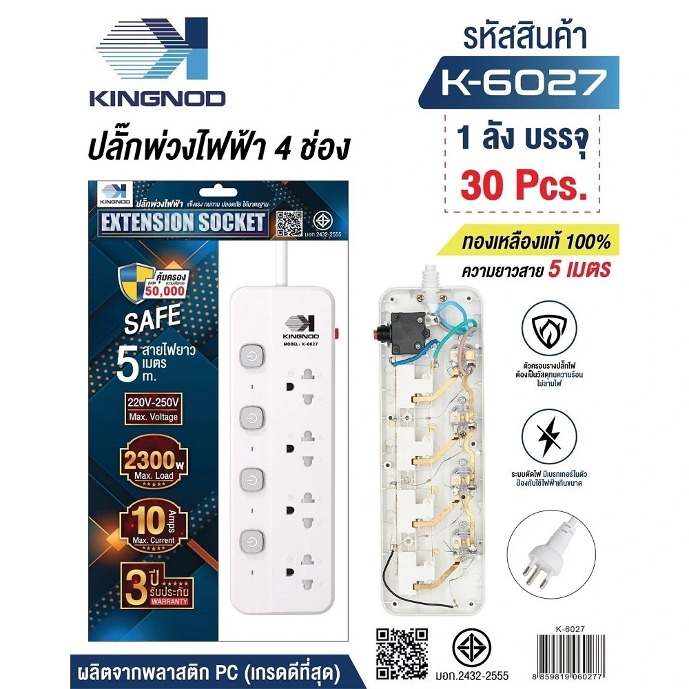 K-6027 ปลั๊กพ่วงไฟฟ้าสวิตช์แยก 4 ช่อง สายยาว 5 เมตร KINGNOD