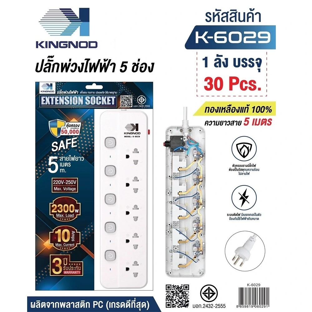K-6029 ปลั๊กพ่วงไฟฟ้าสวิตช์แยก 5 ช่อง สายยาว 5 เมตร KINGNOD