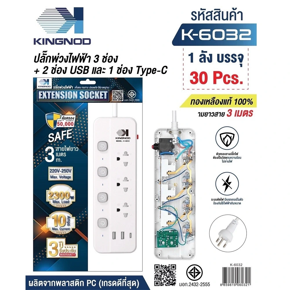 K-6032 ปลั๊กพ่วงไฟฟ้าสวิตช์แยก 3 ช่อง 2+1 USB สายยาว 3 เมตร KINGNOD