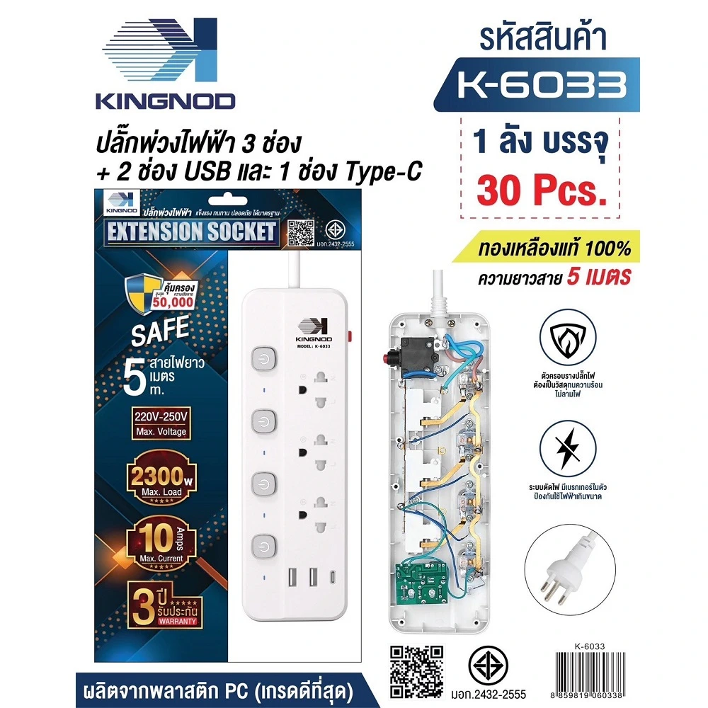 K-6033 ปลั๊กพ่วงไฟฟ้าสวิตช์แยก 3 ช่อง 2+1 USB สายยาว 5 เมตร KINGNOD