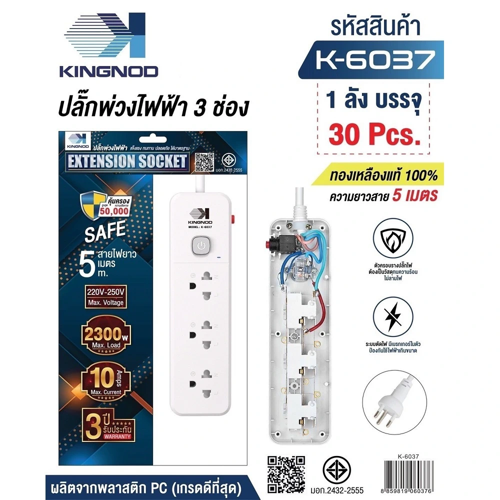 K-6037 ปลั๊กพ่วงไฟฟ้าสวิตช์เดี่ยว 3 ช่อง สายยาว 5 เมตร KINGNOD