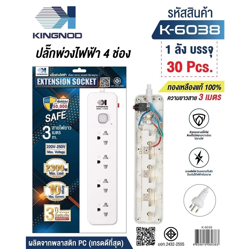 K-6038 ปลั๊กพ่วงไฟฟ้าสวิตช์เดี่ยว 4 ช่อง สายยาว 3 เมตร KINGNOD