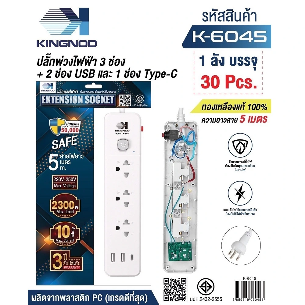 K-6045 ปลั๊กพ่วงไฟฟ้าสวิตช์เดี่ยว 3 ช่อง+2+1 USB สายยาว 5 เมตร KINGNOD