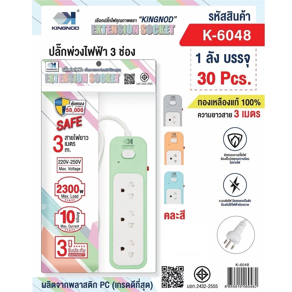 K-6048 ปลั๊กพ่วงไฟฟ้าสวิตช์เดี่ยว 3 ช่อง สายยาว 3 เมตร KINGNOD