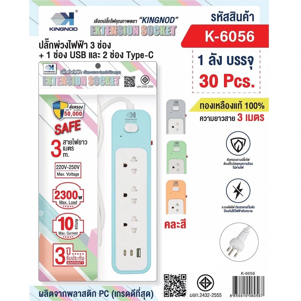 K-6056 ปลั๊กพ่วงไฟฟ้าสวิตช์เดี่ยว 3 ช่อง 2+1 USB สายยาว 3 เมตร KINGNOD