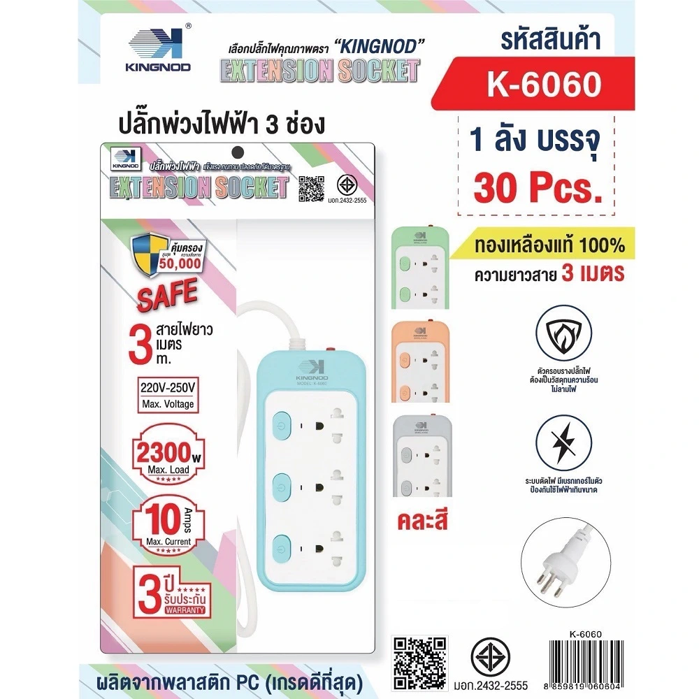 K-6060 ปลั๊กพ่วงไฟฟ้าสวิตช์แยก 3 ช่อง สายยาว 3 เมตร KINGNOD