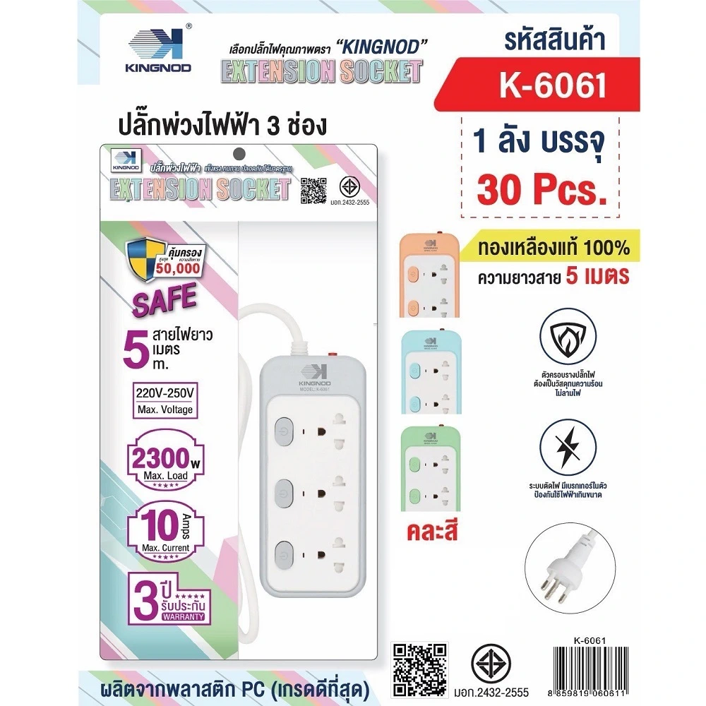 K-6061 ปลั๊กพ่วงไฟฟ้าสวิตช์แยก 3 ช่อง สายยาว 5 เมตร KINGNOD
