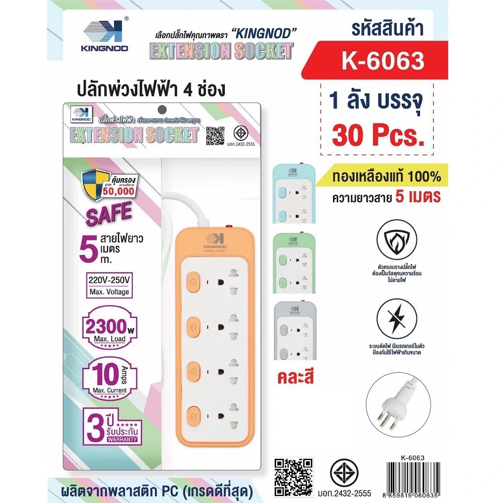 K-6063 ปลั๊กพ่วงไฟฟ้าสวิตช์แยก 4 ช่อง สายยาว 5 เมตร KINGNOD