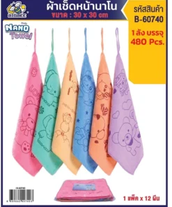 B-60740 ผ้าขนหนูนาโนพิมพ์ลาย คละลาย 30x30 ซม.