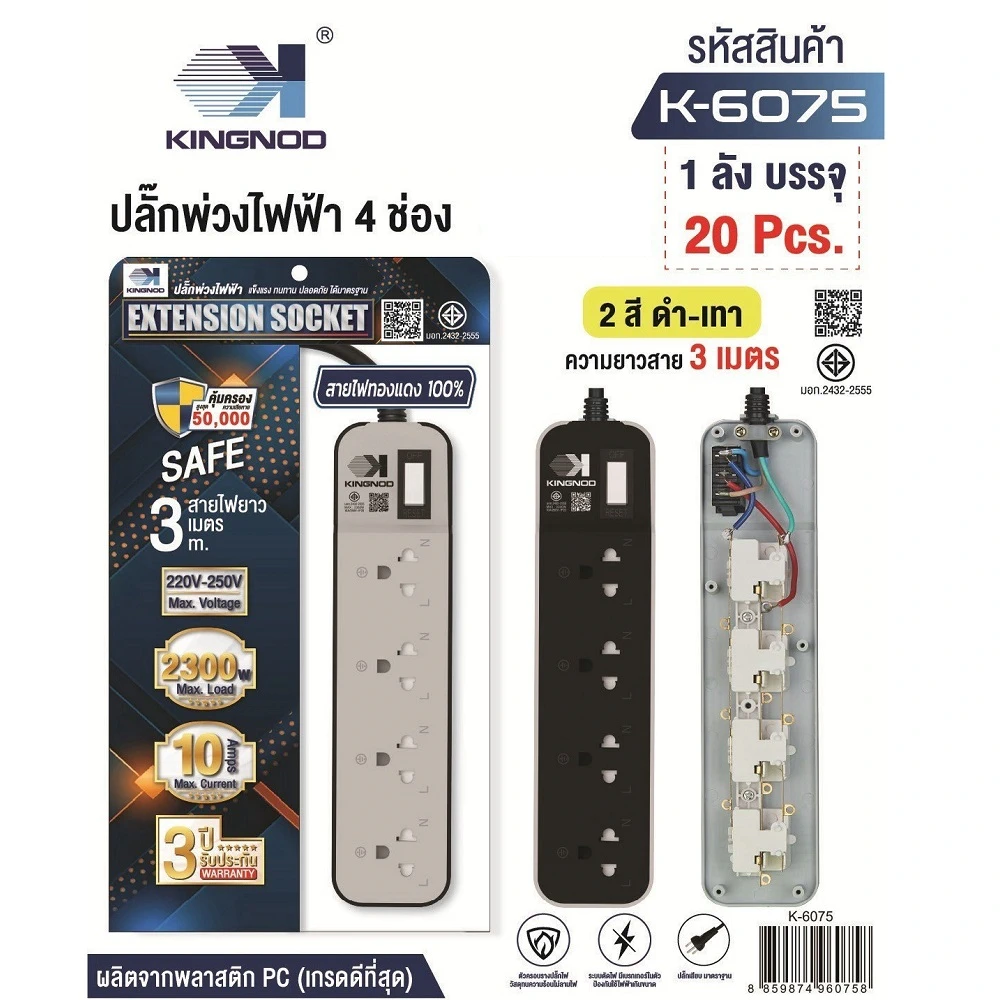 K-6075 ปลั๊กพ่วงไฟฟ้าสวิตช์เดี่ยว สีเทาดำ 4 ช่อง สายยาว 3 เมตร KINGNOD