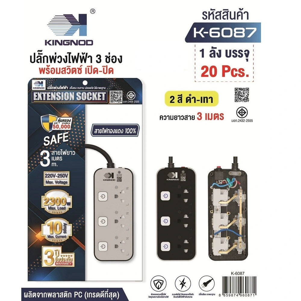 K-6087 ปลั๊กพ่วงไฟฟ้าสวิตช์แยก สีเทาดำ 3 ช่อง สายยาว 3 เมตร KINGNOD