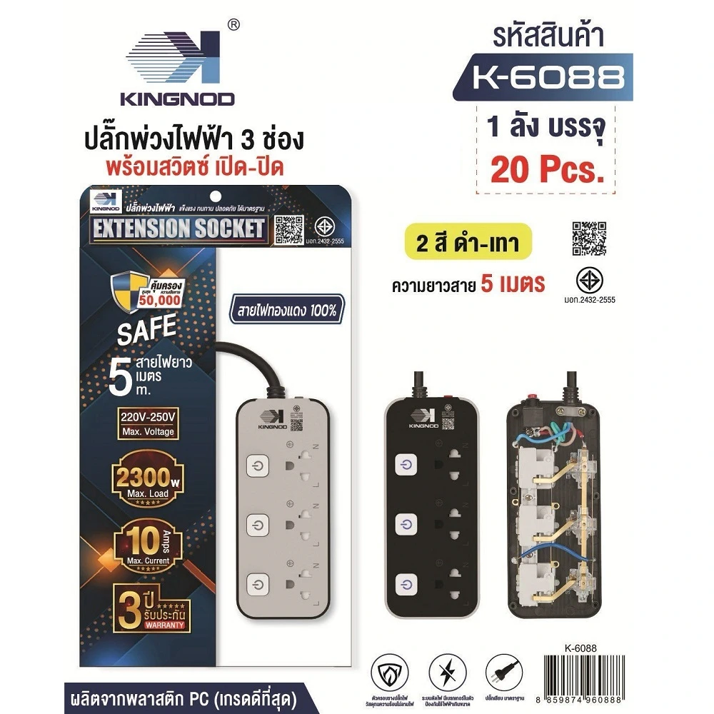 K-6088 ปลั๊กพ่วงไฟฟ้าสวิตช์แยก สีเทาดำ 3 ช่อง สายยาว 5 เมตร KINGNOD