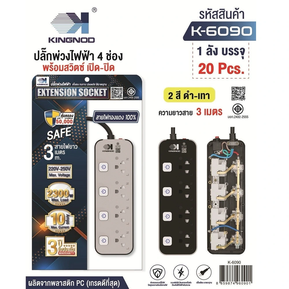 K-6090 ปลั๊กพ่วงไฟฟ้าสวิตช์แยก สีเทาดำ 4 ช่อง สายยาว 3 เมตร KINGNOD