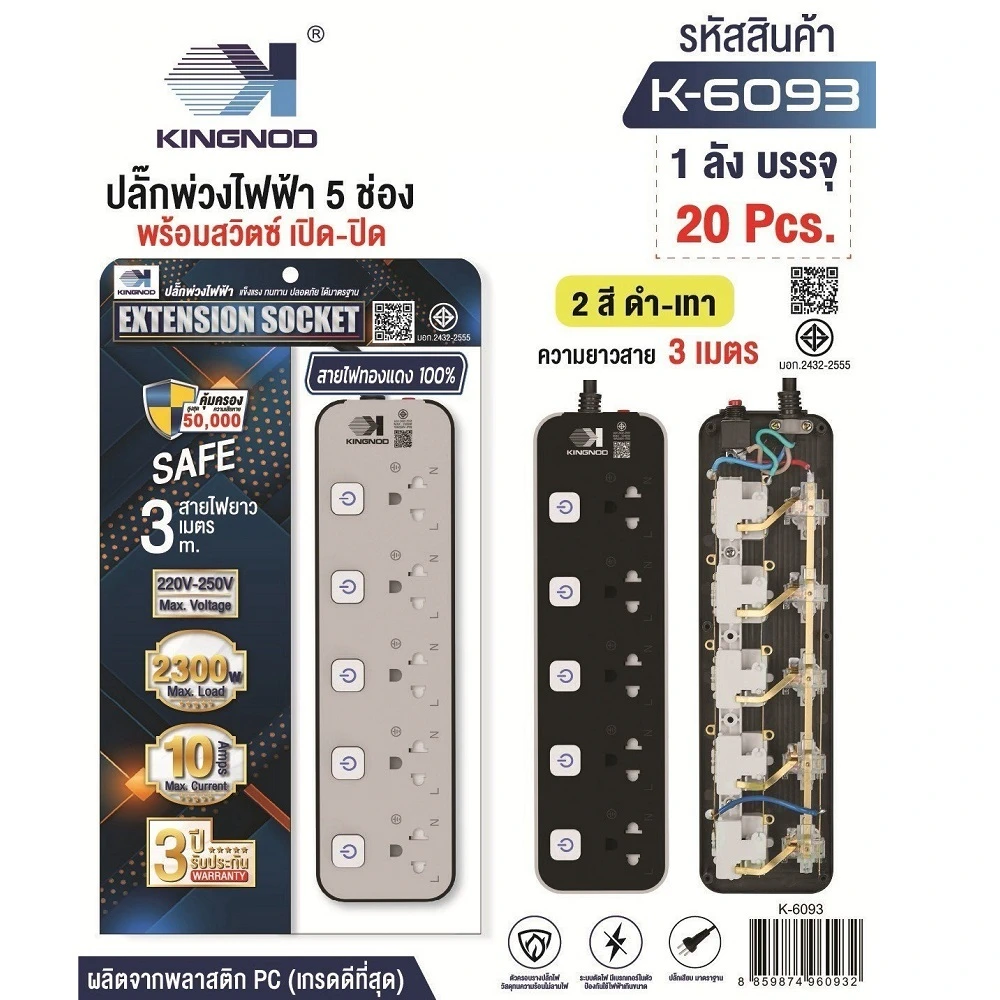 K-6093 ปลั๊กพ่วงไฟฟ้าสวิตช์แยก สีเทาดำ 5 ช่อง สายยาว 3 เมตร KINGNOD