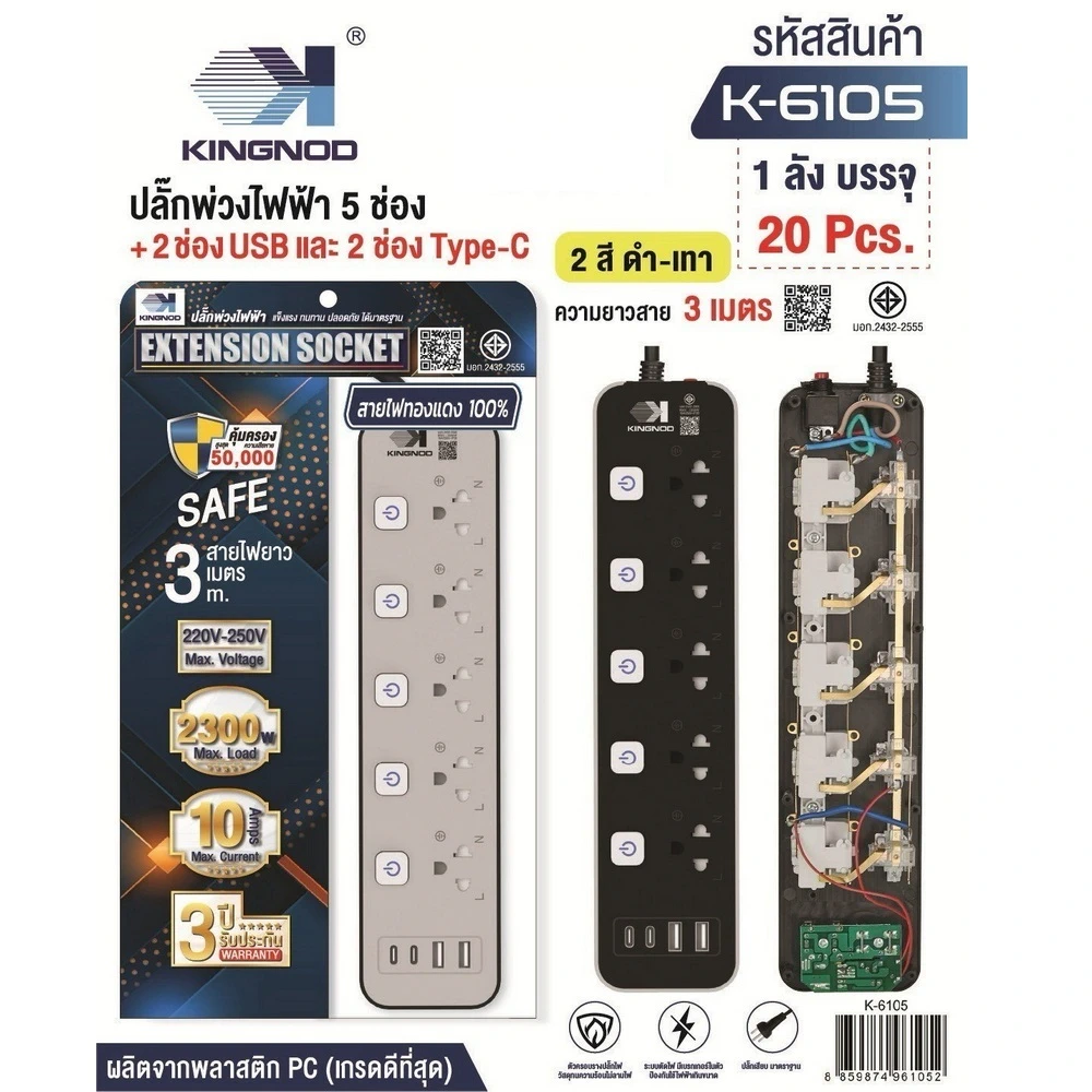 K-6105 ปลั๊กพ่วงไฟฟ้าสวิตช์แยก สีเทาดำ 5 ช่อง 2 USB+2TC สายยาว 3 เมตร KINGNOD