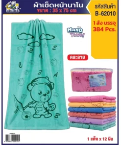 B-62010 ผ้าขนหนูนาโนพิมพ์ลาย คละลาย 35x75 ซม.