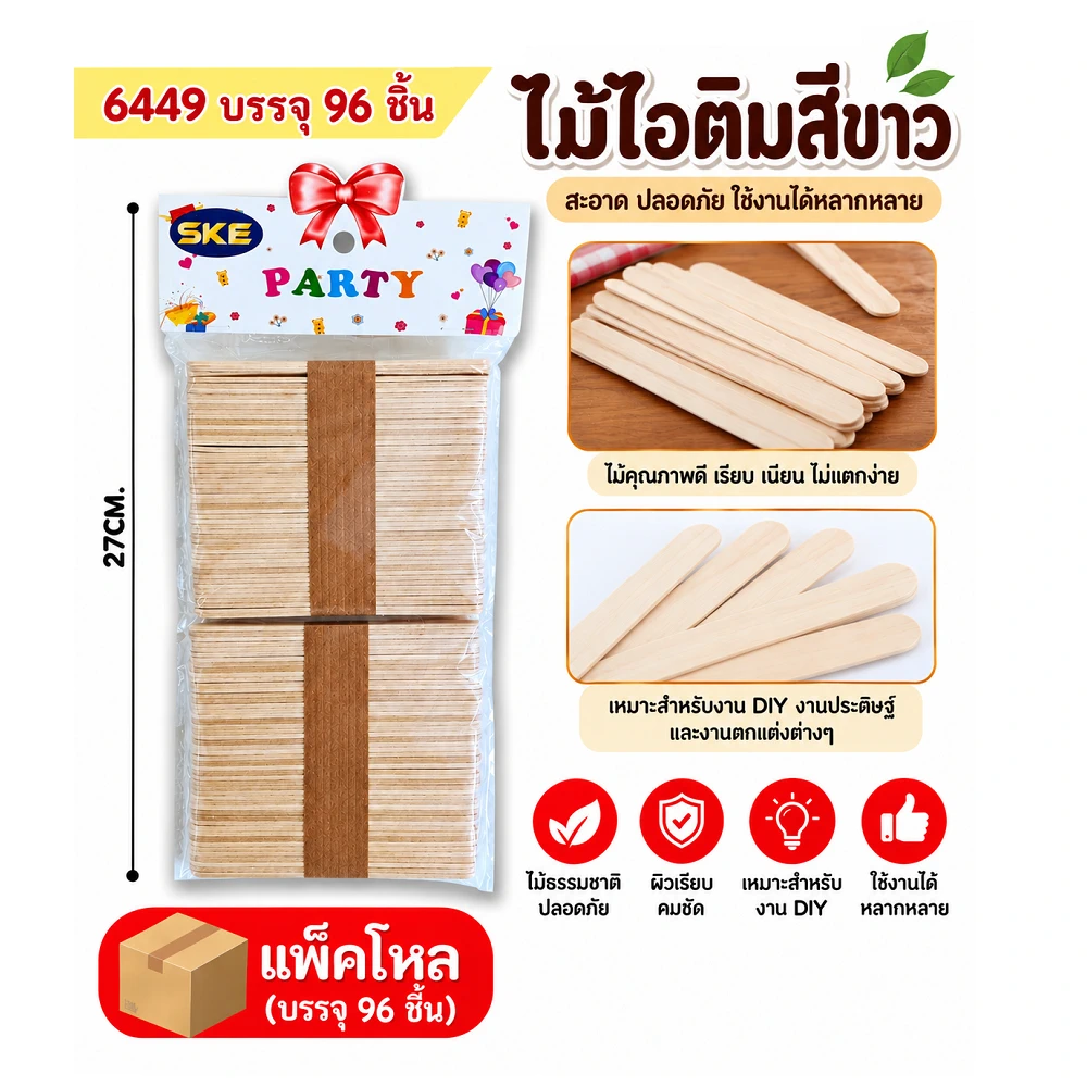 6449 ไม้ไอติมสีขาว 96 ชิ้น