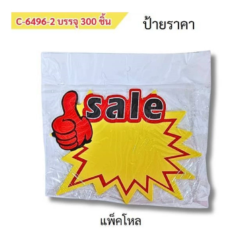 6496-2 ป้ายราคา แพ็ค 10 ชิ้น