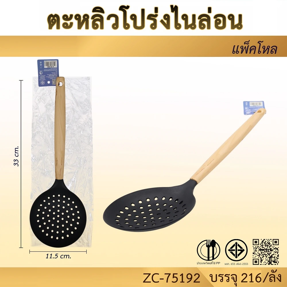 75192 ตะหลิวโปร่งไนล่อนทรงกลมมีรู11.5x33 ซม. (5 โหลๆ ละ 168)