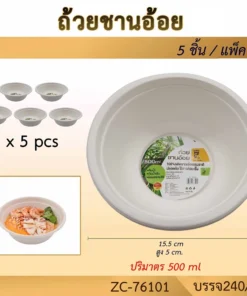 76101 ถ้วยชานอ้อย 500 ML. แพ็ค 5 ชิ้น